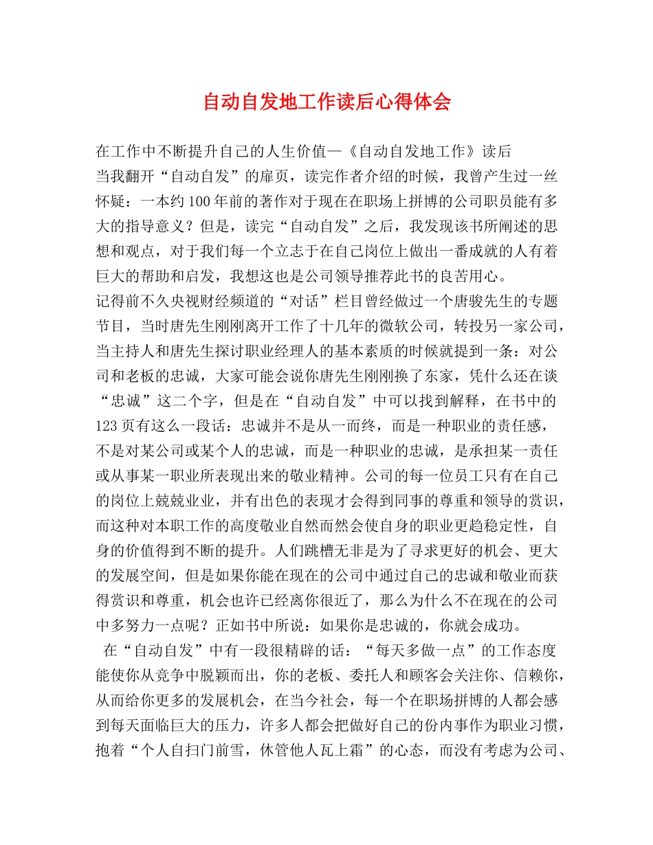 自动自发地工作读后心得体会 _第1页