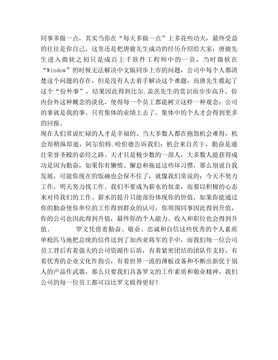 自动自发地工作读后心得体会 _第2页