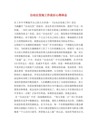 自动自发地工作读后心得体会 