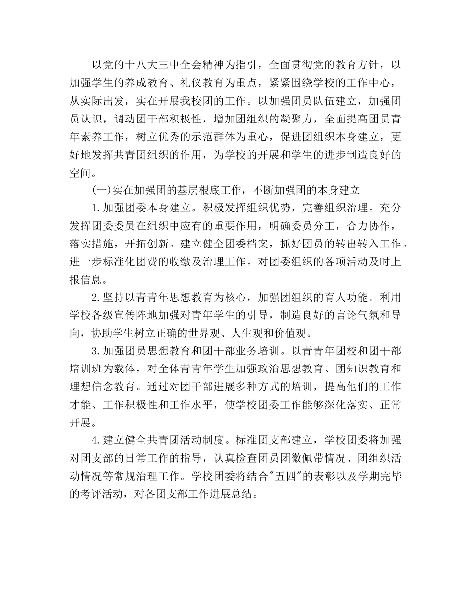 中学团支部工作参考计划范文 _第2页