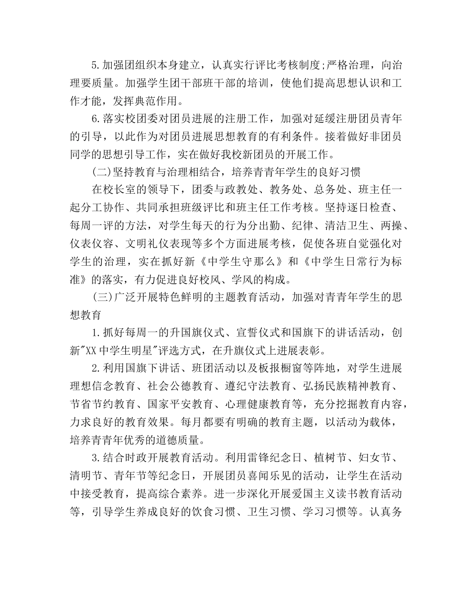 中学团支部工作参考计划范文 _第3页