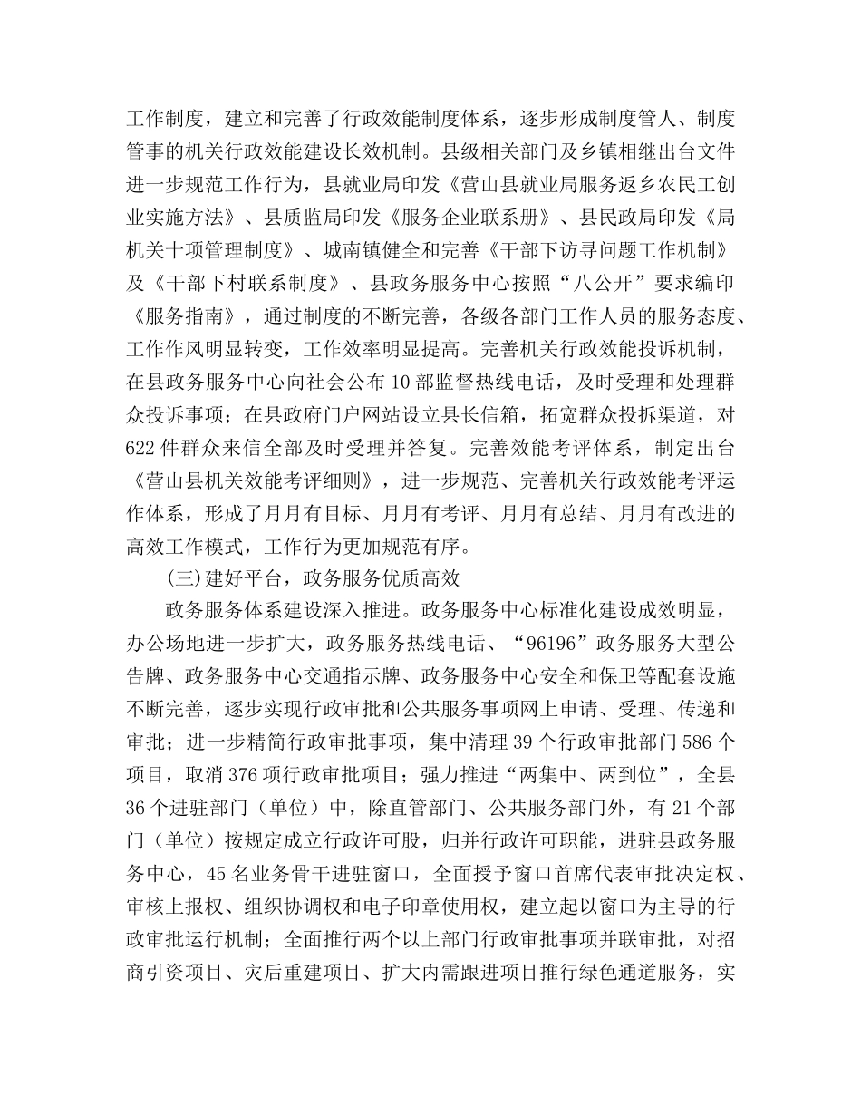 2024年县机关行政效能自查报告 _第2页