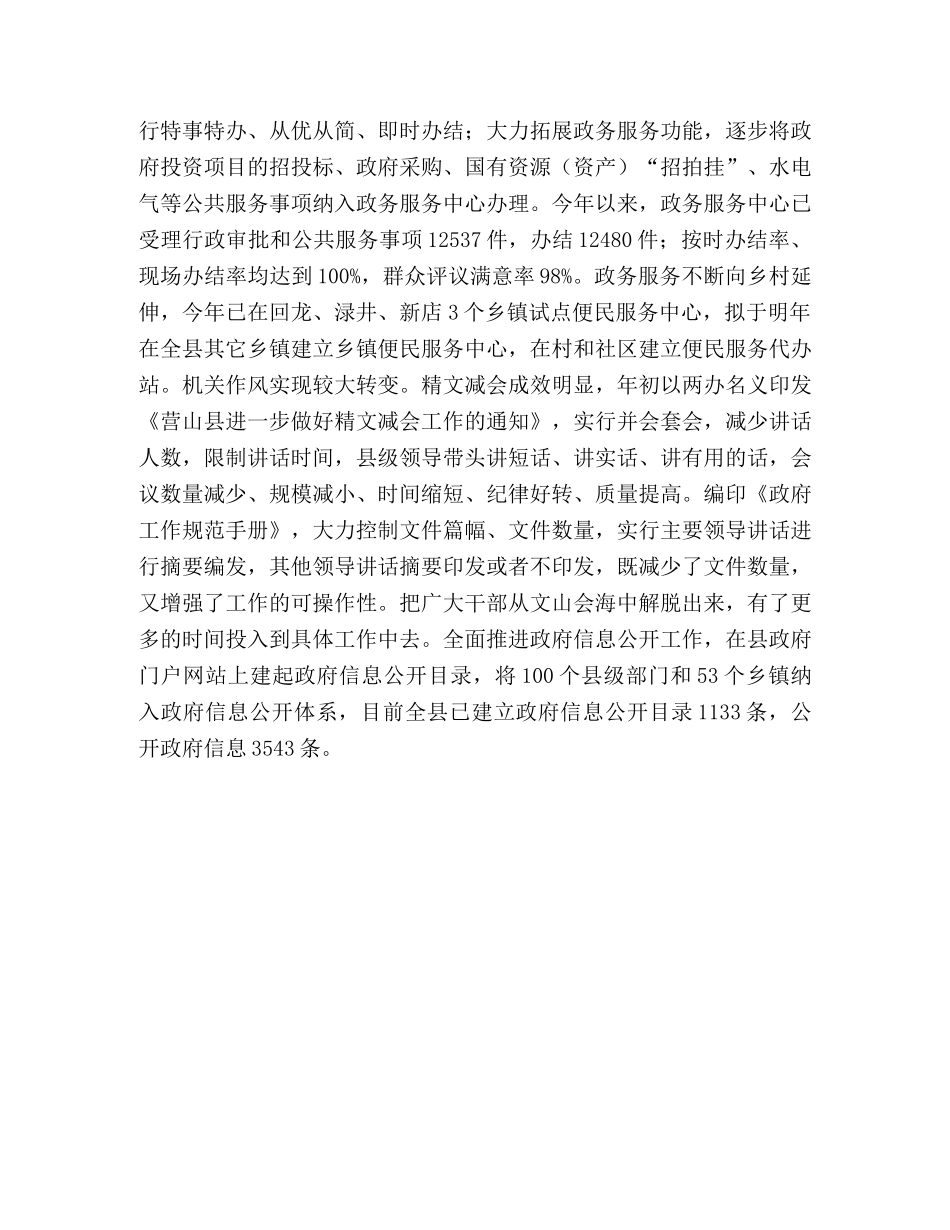 2024年县机关行政效能自查报告 _第3页