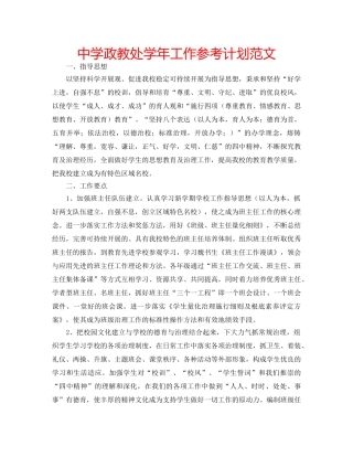 中学政教处学年工作参考计划范文 