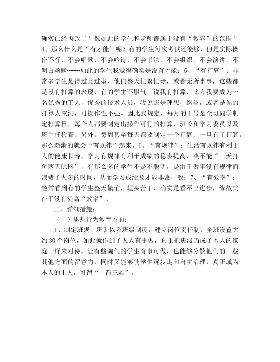 中专班主任工作参考计划 (3) _第2页