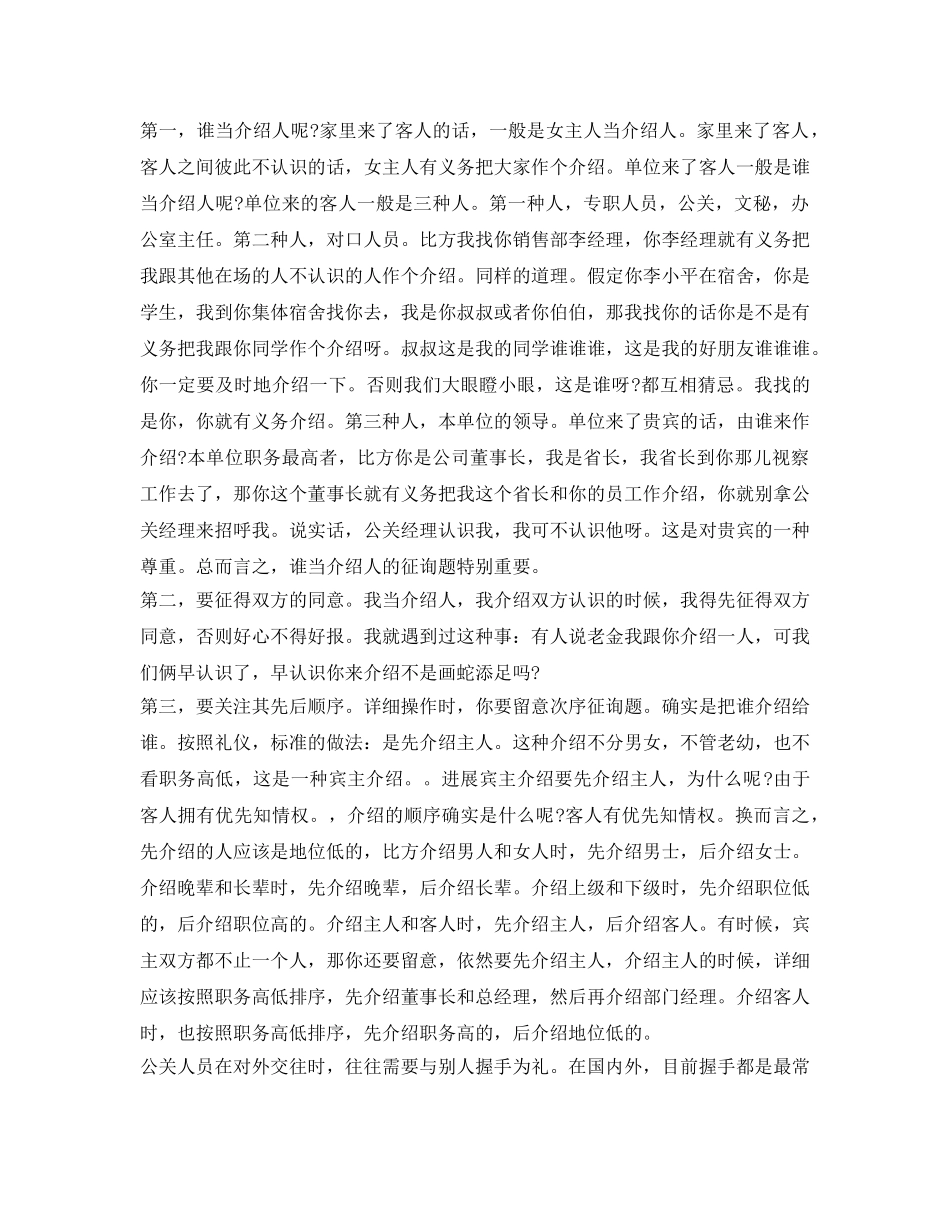 自我介绍参考的礼仪与范文 _第2页