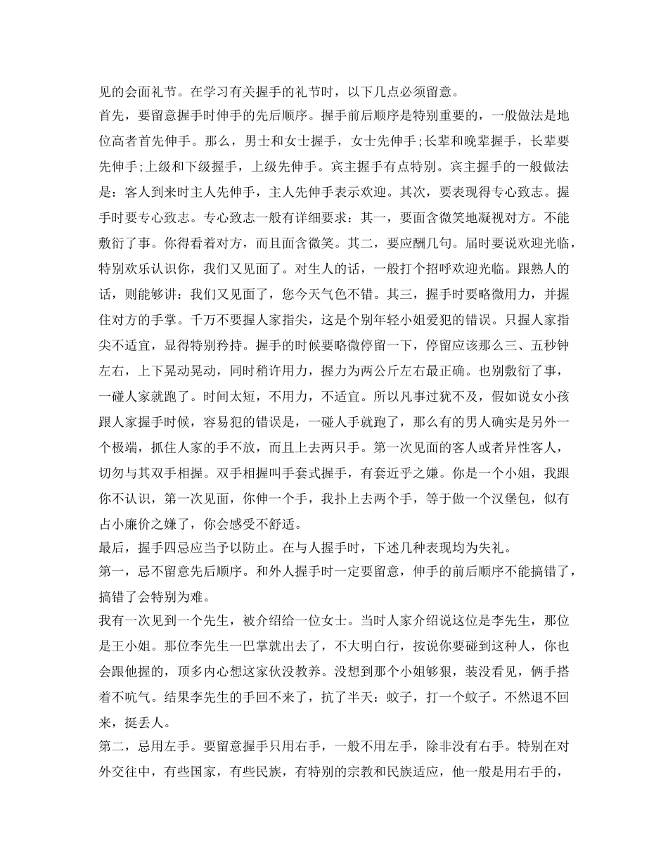 自我介绍参考的礼仪与范文 _第3页