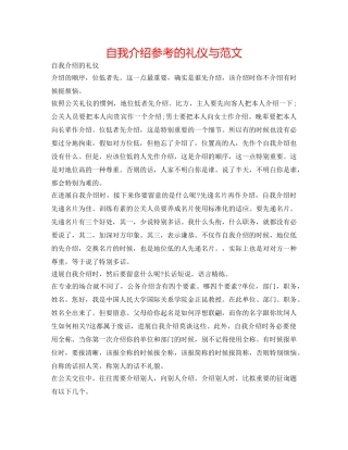 自我介绍参考的礼仪与范文 