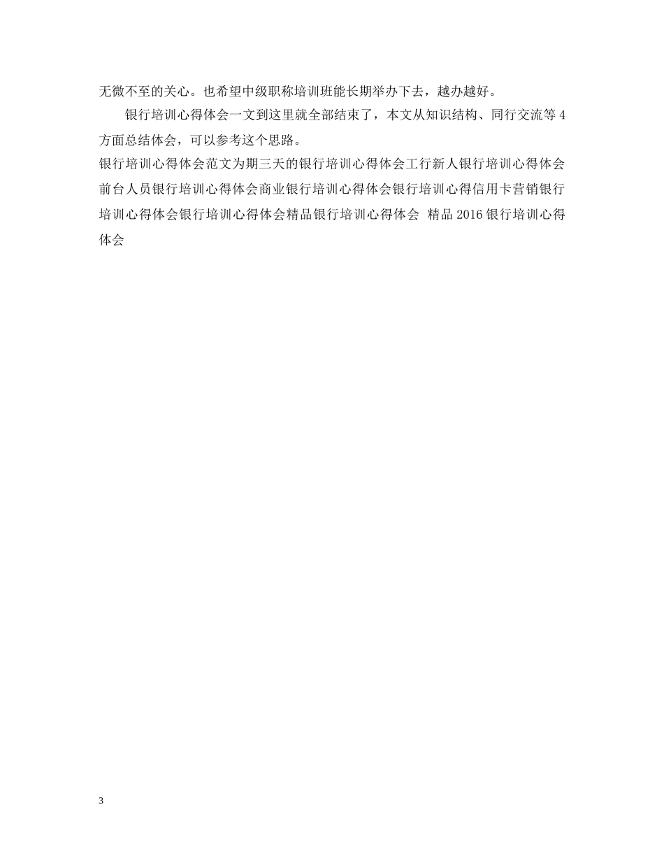 中级职称银行培训心得体会 _第3页