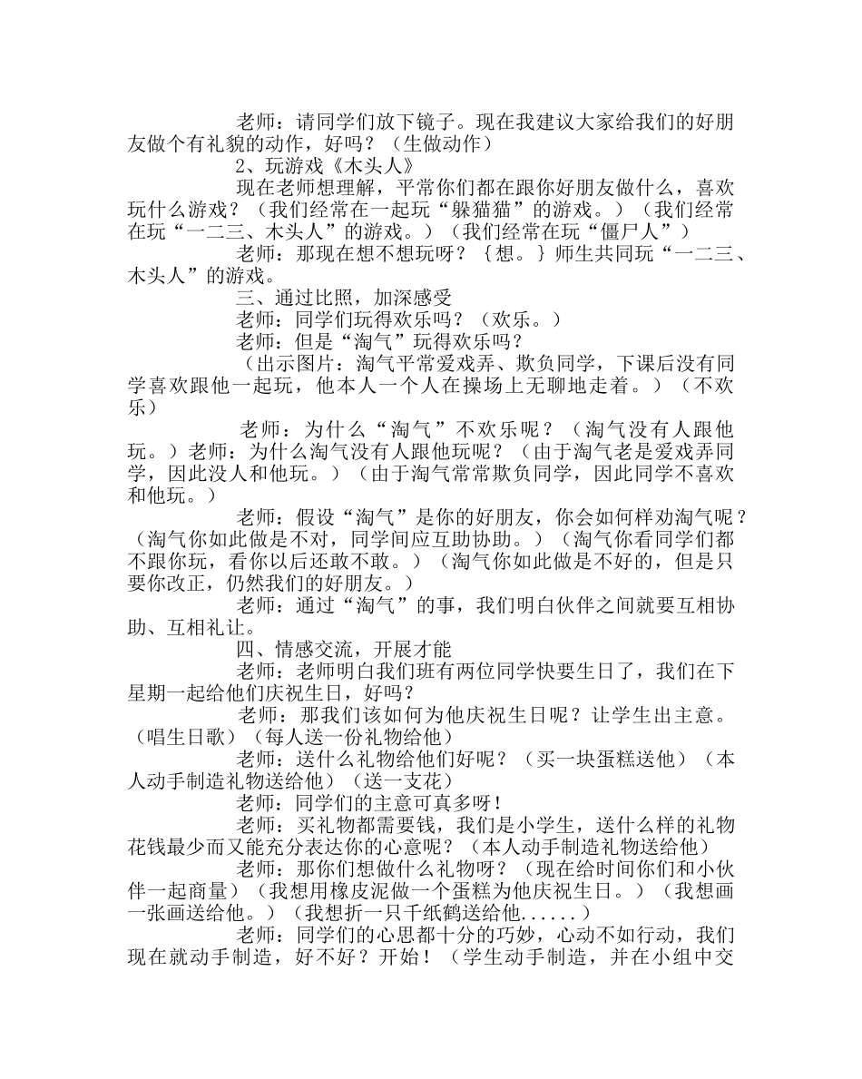 主题班会教案班会设计教案：我和小伙伴 _第2页