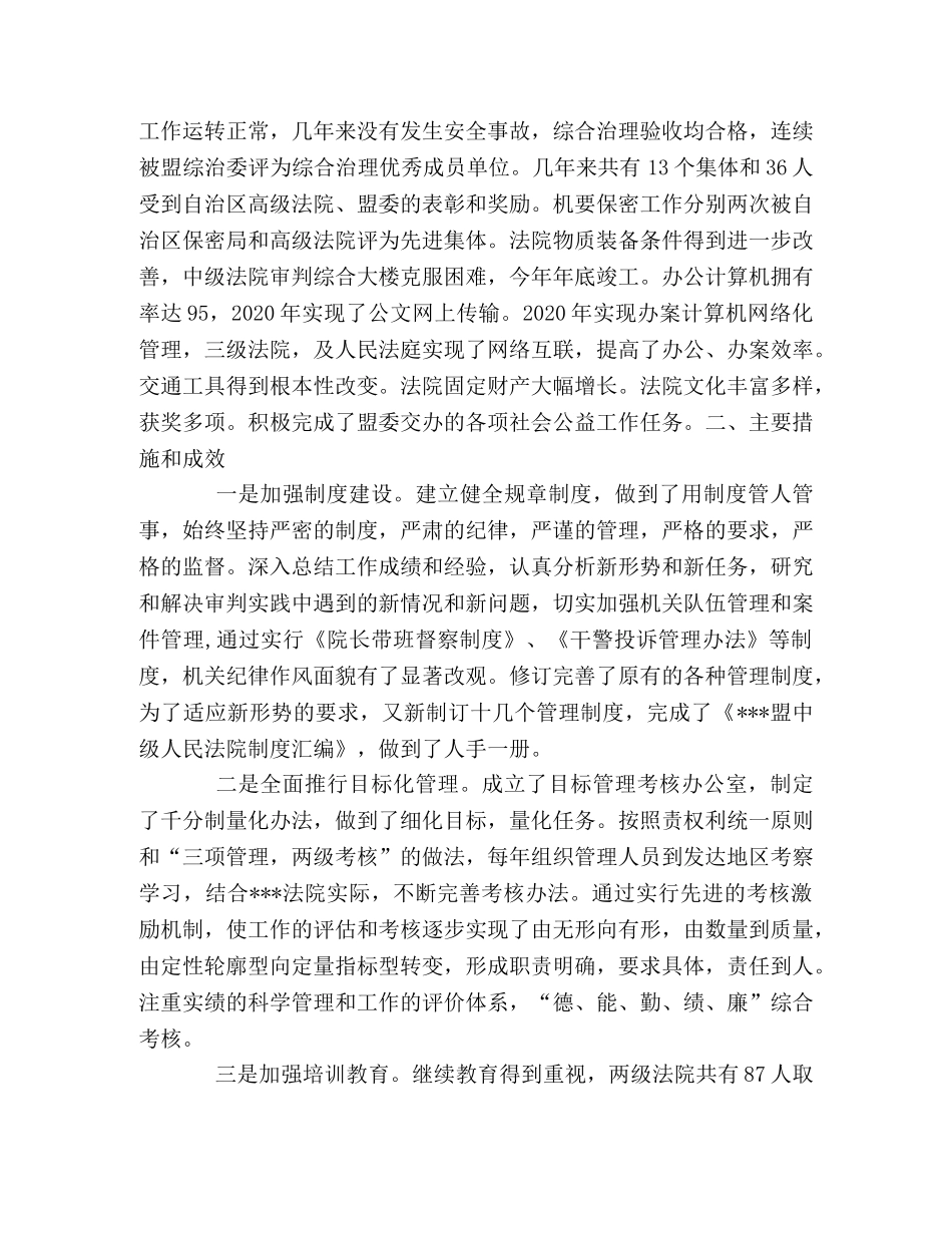 2024年中级人民法院院长述职述廉报告 _第2页