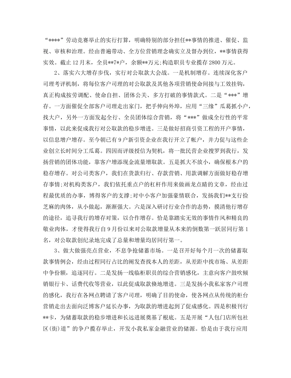 最新（总结范文）银行年终总结范文以及工作参考计划 _第3页