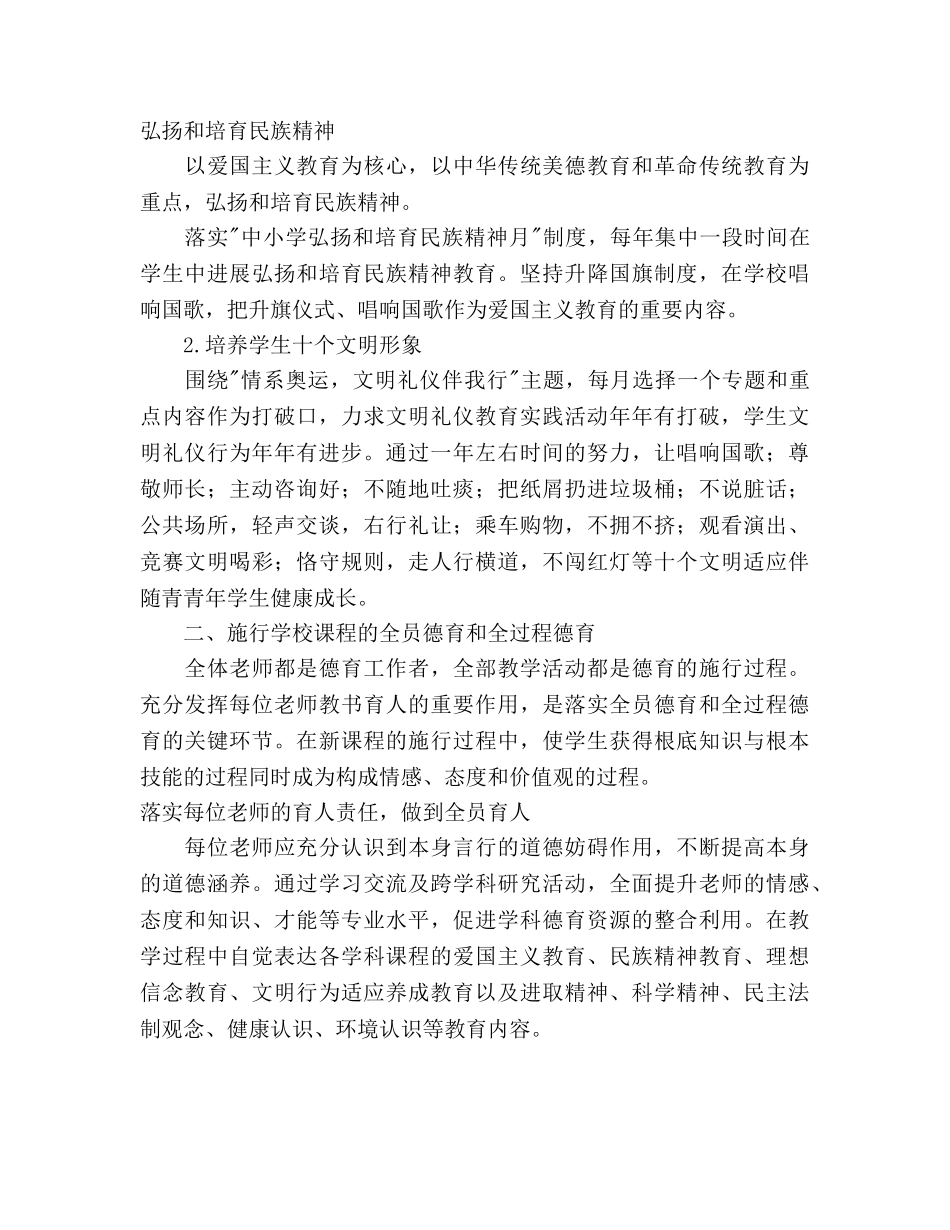 中学思想道德教育参考计划 _第2页