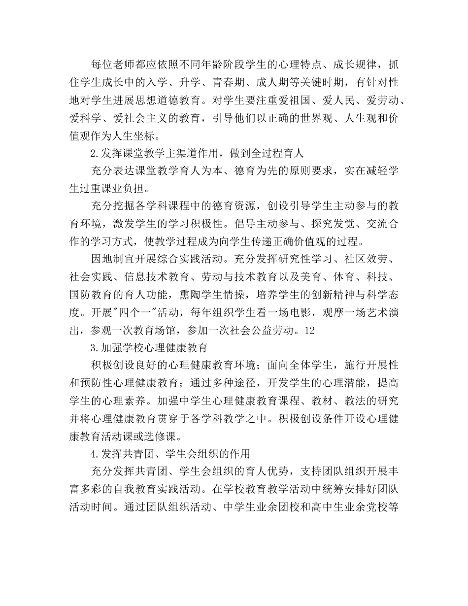 中学思想道德教育参考计划 _第3页