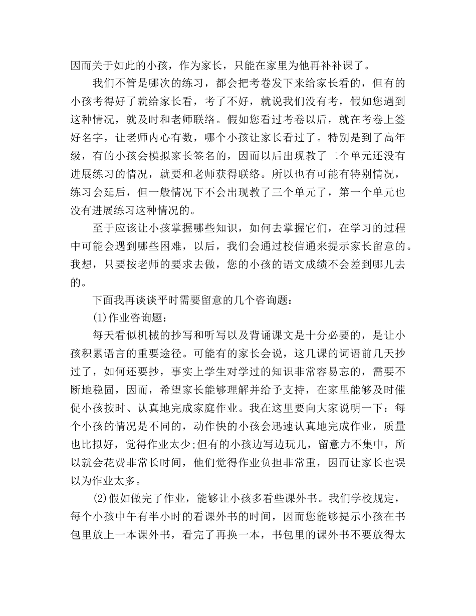 最新三年级家长会班主任范文参考演讲稿 _第2页