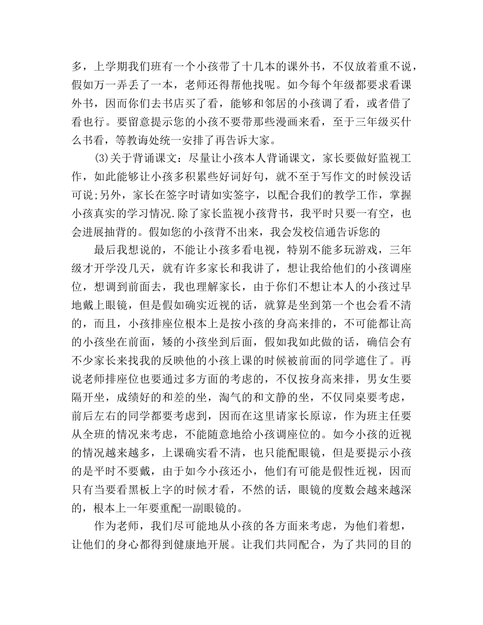 最新三年级家长会班主任范文参考演讲稿 _第3页