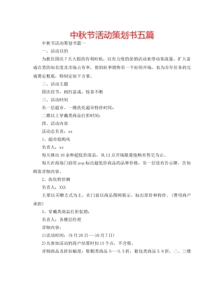 中秋节活动策划书五篇 