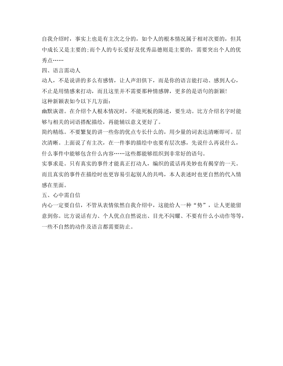 2024小升初面试自我介绍参考注意事项 _第2页