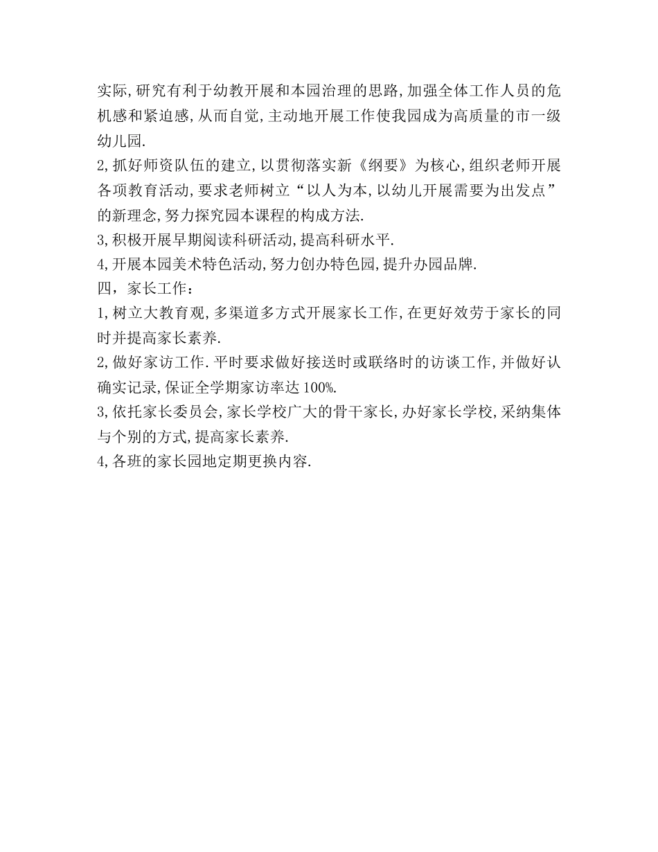 周工作参考计划 _第2页