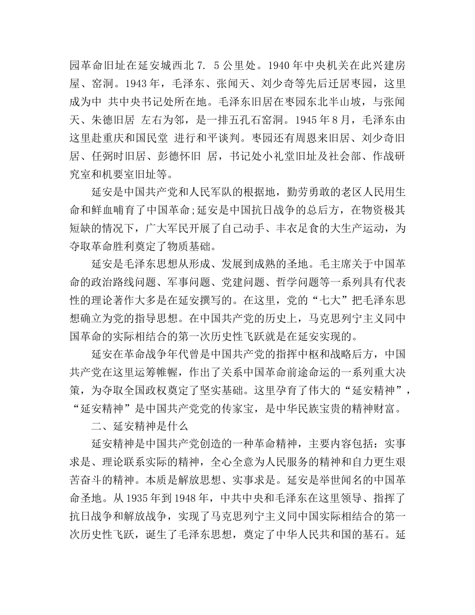 2024深化“两学一做”主题教育实践活动 延安学习心得体会 _第2页