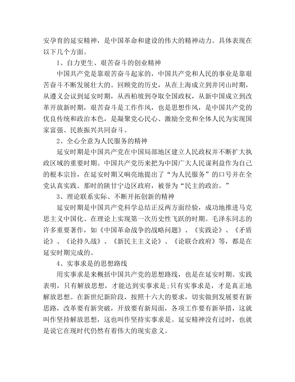 2024深化“两学一做”主题教育实践活动 延安学习心得体会 _第3页