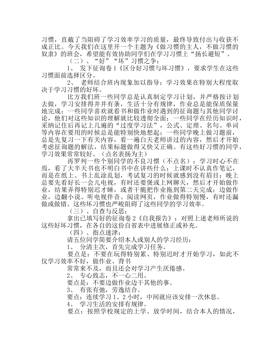主题班会教案中学心理健康班会课教案：做习惯的主人，不做习惯的奴隶 _第2页