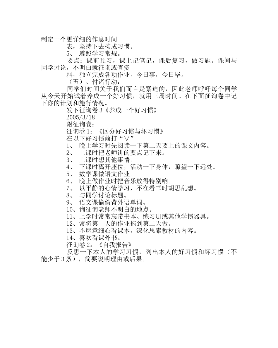 主题班会教案中学心理健康班会课教案：做习惯的主人，不做习惯的奴隶 _第3页