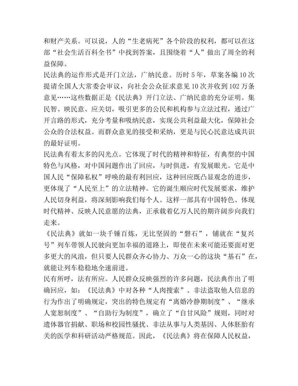 2024学习民法典心得作文 _第2页