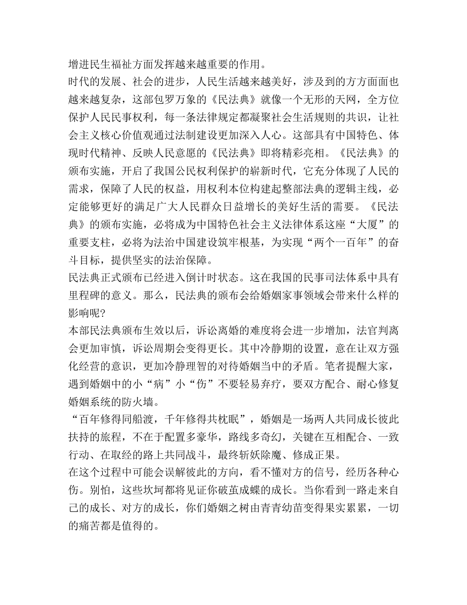 2024学习民法典心得作文 _第3页