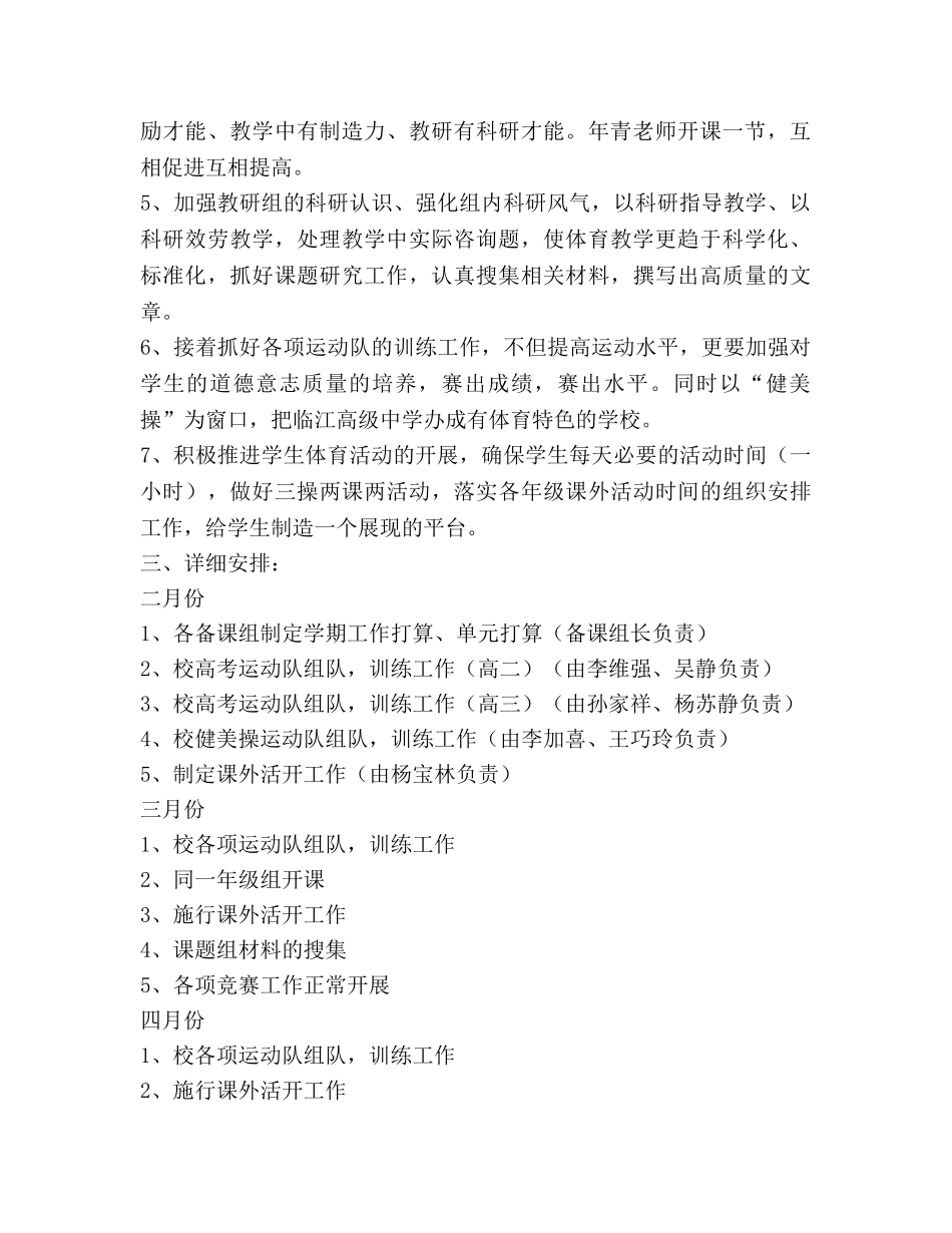 中学2024年春学期体育教研组工作参考计划 _第2页