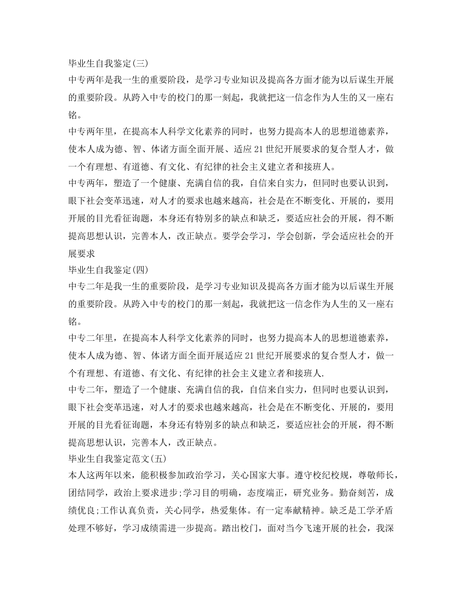 中专毕业生自我鉴定参考范文9篇 _第2页