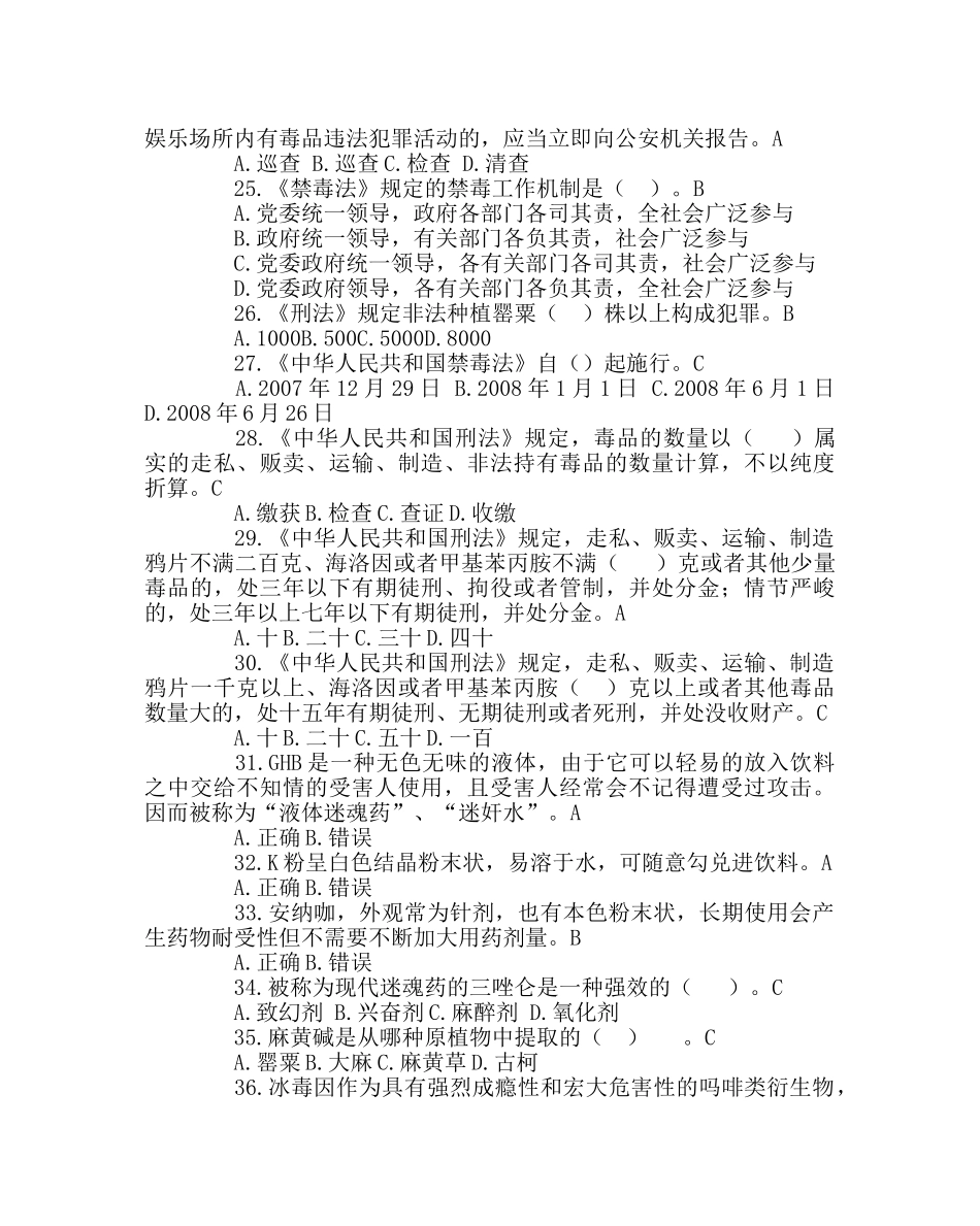 主题班会教案禁毒知识禁赛题库 _第3页