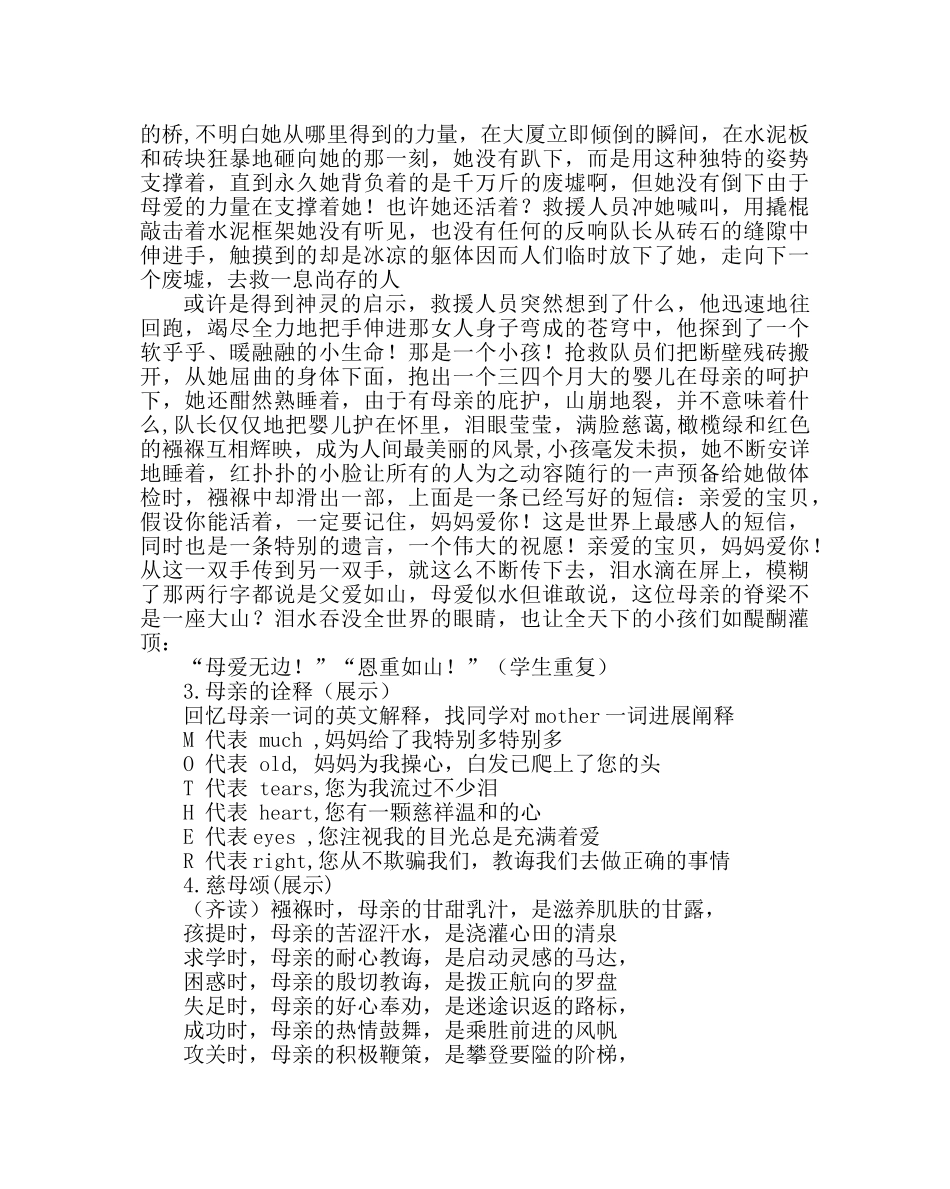 主题班会教案五年级《心存慈孝 学会感恩》主题班会设计 _第2页