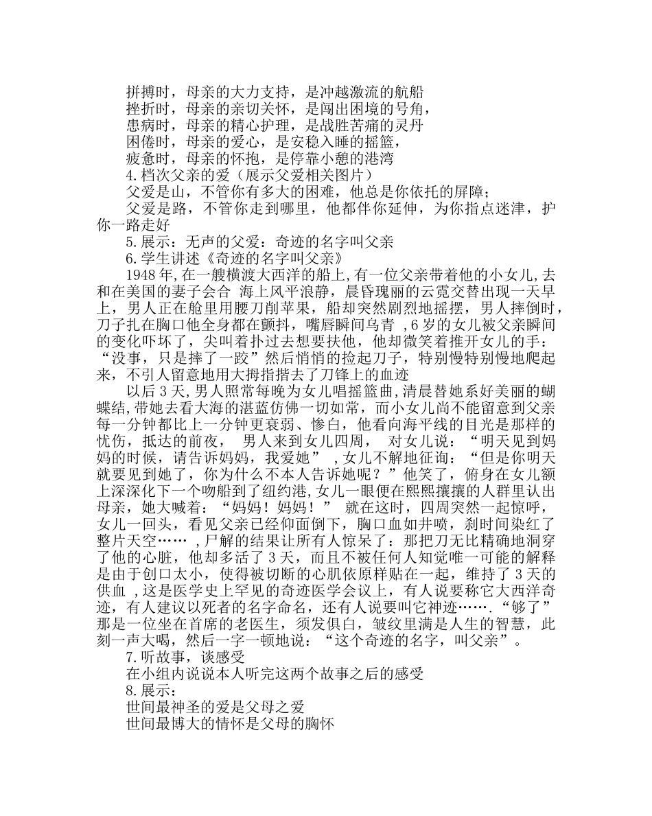 主题班会教案五年级《心存慈孝 学会感恩》主题班会设计 _第3页