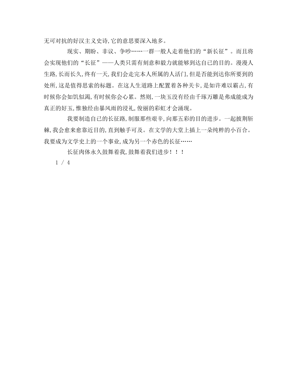 走好我的长征路(1)参考演讲稿 _第3页