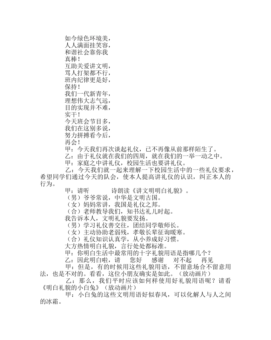 主题班会教案主题队会方案：礼仪：花处处开 _第2页