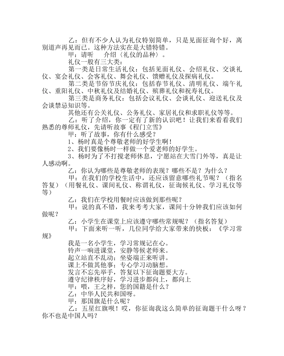 主题班会教案主题队会方案：礼仪：花处处开 _第3页