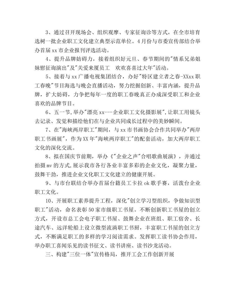 总工会宣传教育工作要点 _第2页