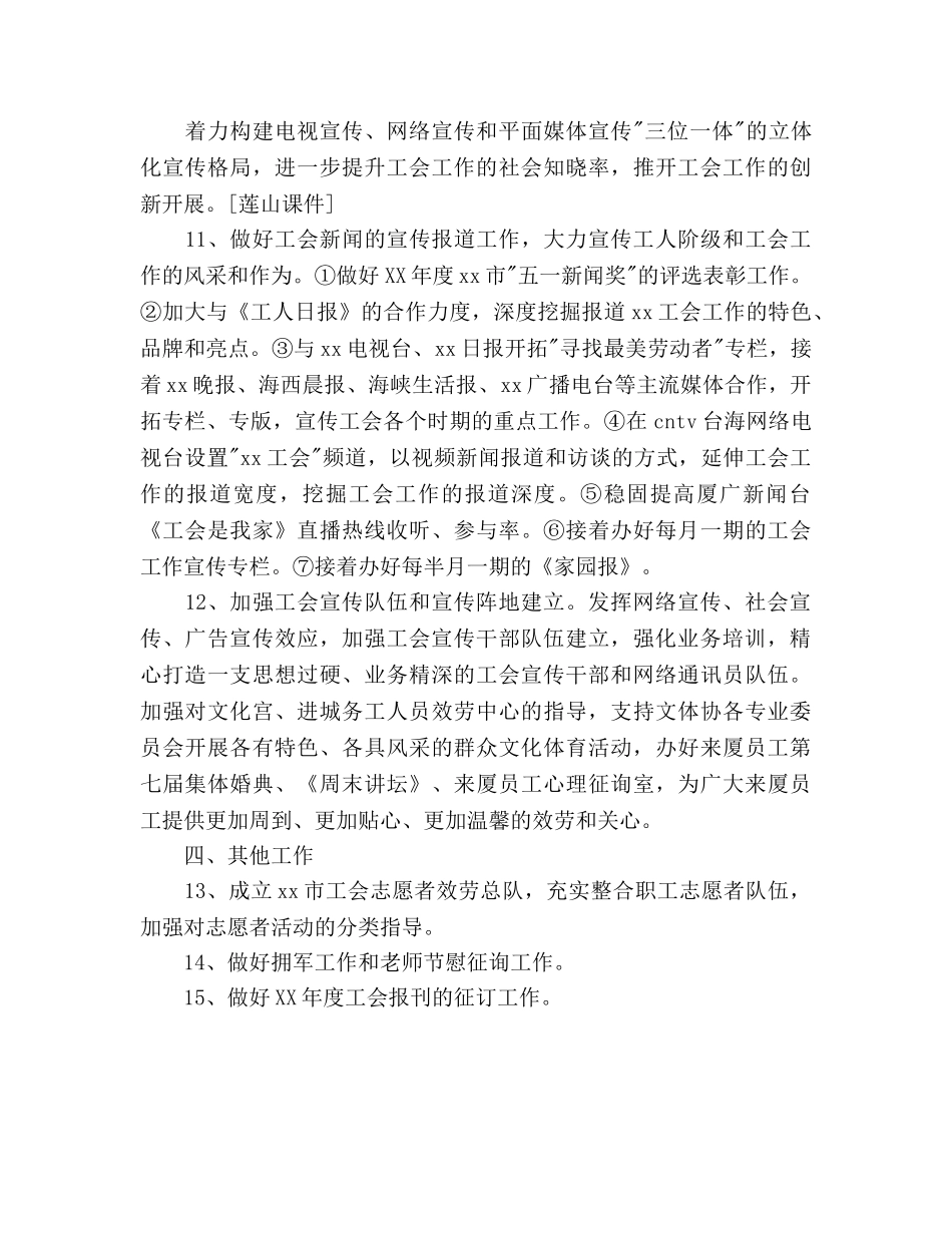 总工会宣传教育工作要点 _第3页