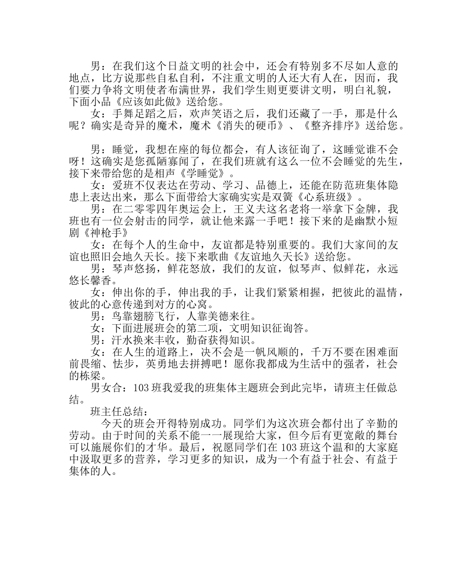 主题班会教案初一我爱我的班集体主题班会 _第2页