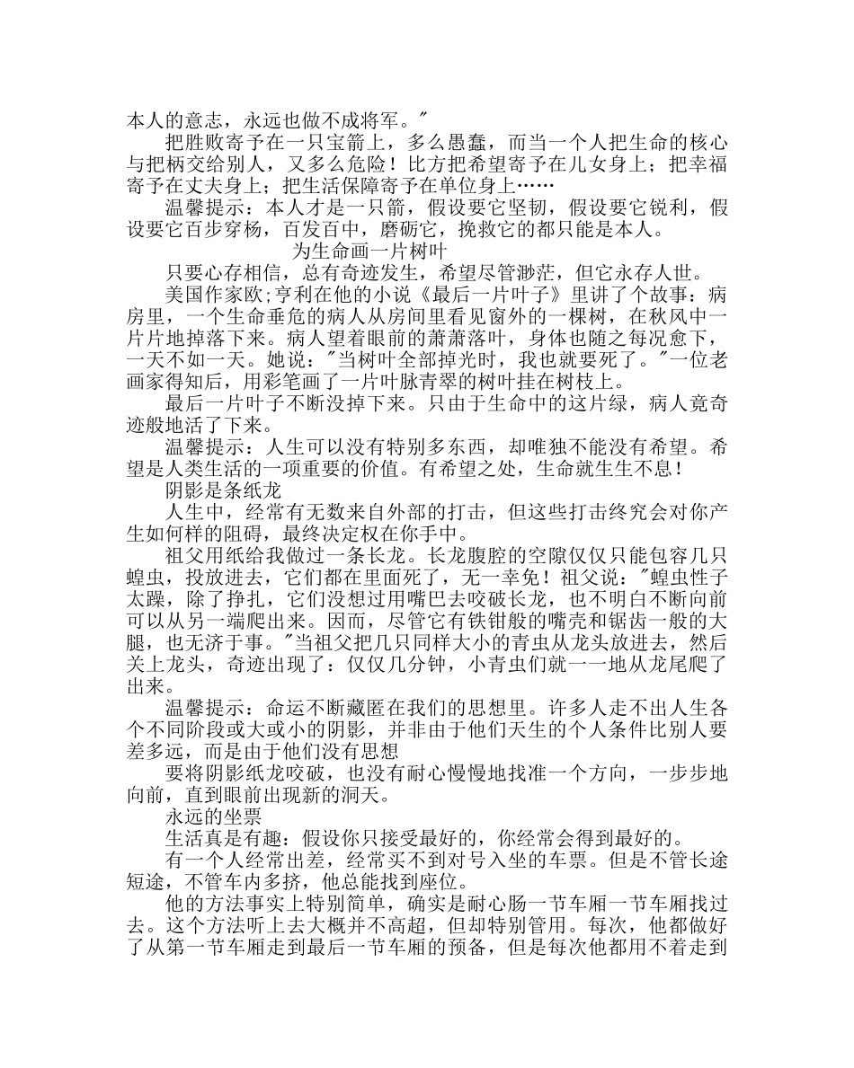 主题班会教案初一主题班会：天道酬勤 对学生的励志教育 _第2页