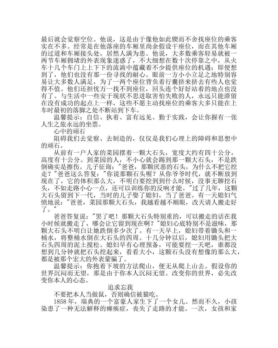主题班会教案初一主题班会：天道酬勤 对学生的励志教育 _第3页
