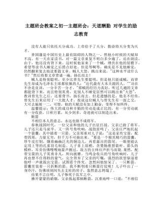 主题班会教案初一主题班会：天道酬勤 对学生的励志教育 