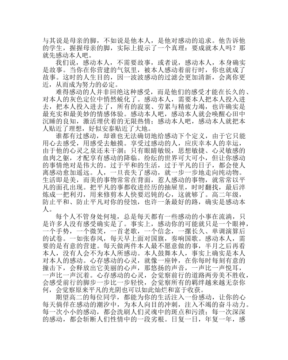 主题班会教案高中主题班会：感动自己 _第3页