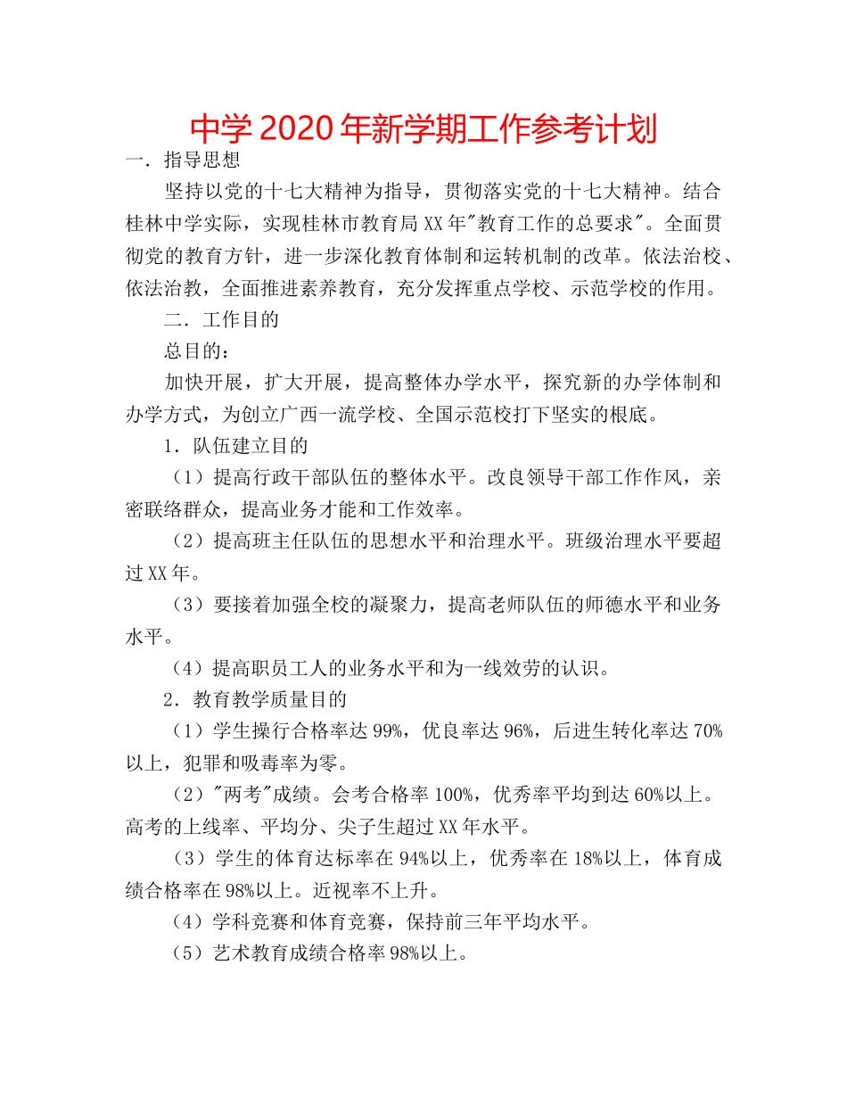 中学2024年新学期工作参考计划 _第1页