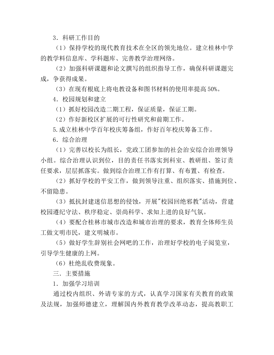 中学2024年新学期工作参考计划 _第2页