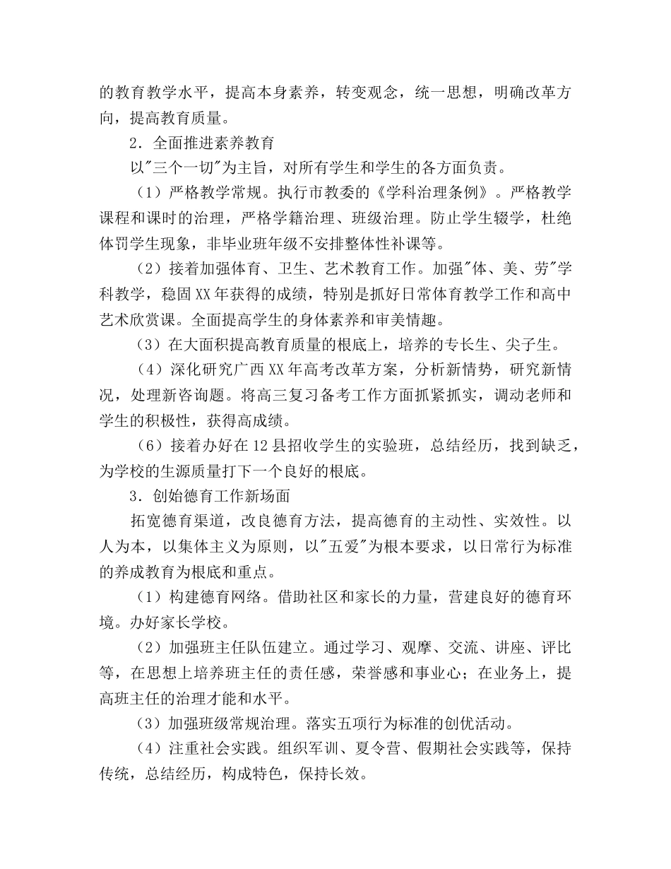 中学2024年新学期工作参考计划 _第3页