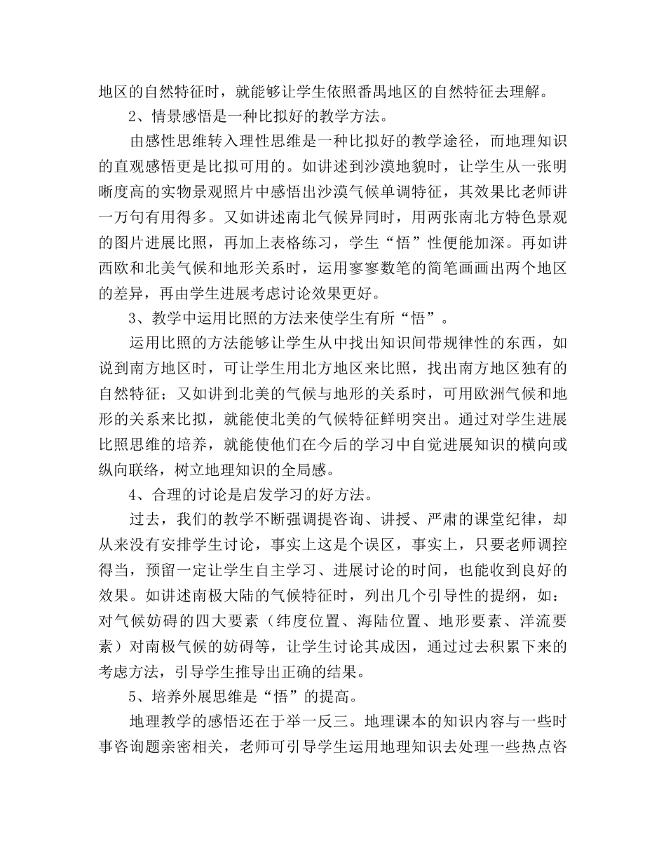 中学地理教学参考计划 _第2页