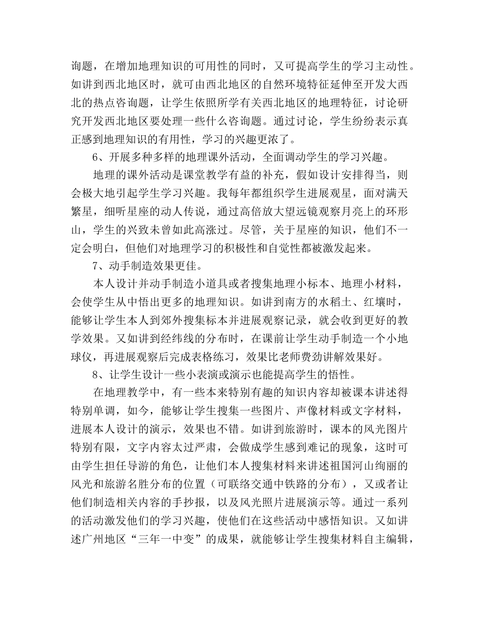 中学地理教学参考计划 _第3页