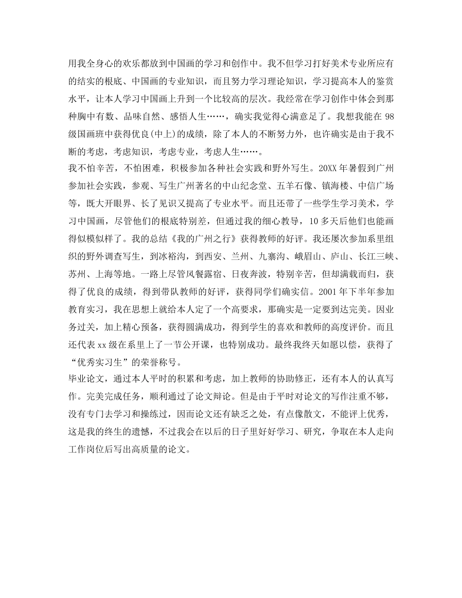 2024师范生的自我鉴定参考 _第3页